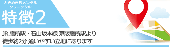 JR 膳所駅・石山坂本線 京阪膳所駅より徒歩約2分 通いやすい立地にあります