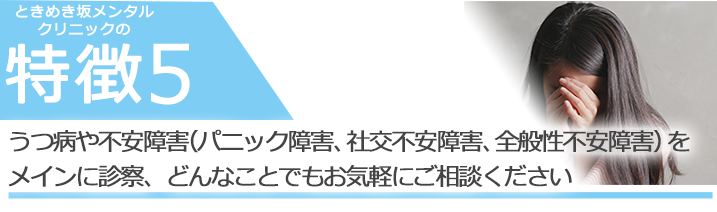 うつ病やパニック障害をメインで診察どんなことでも気軽にご相談ください